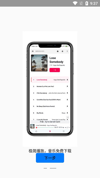 极乐音乐app截图2
