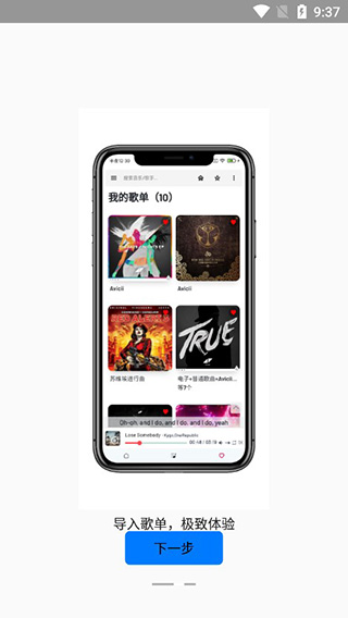 极乐音乐app截图3