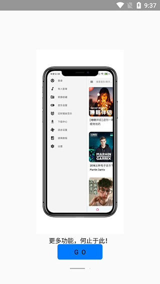 极乐音乐app截图4