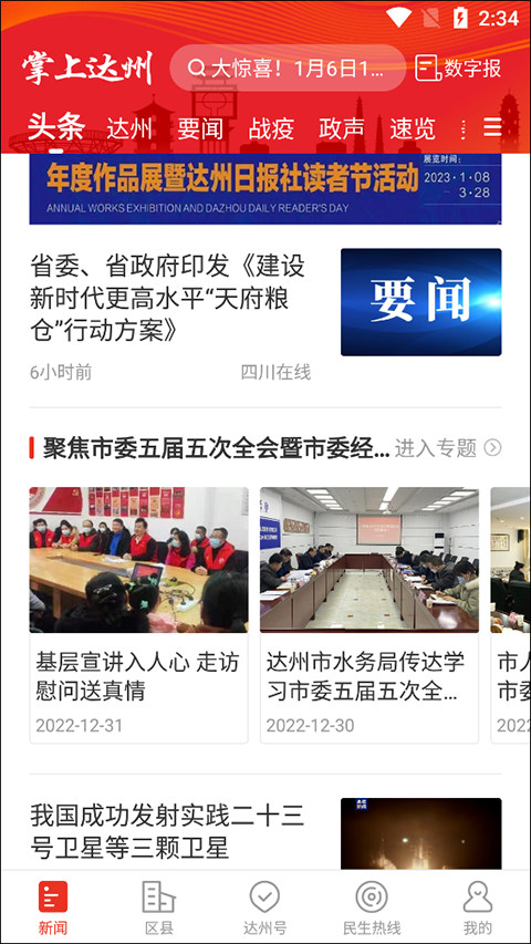掌上达州app截图1