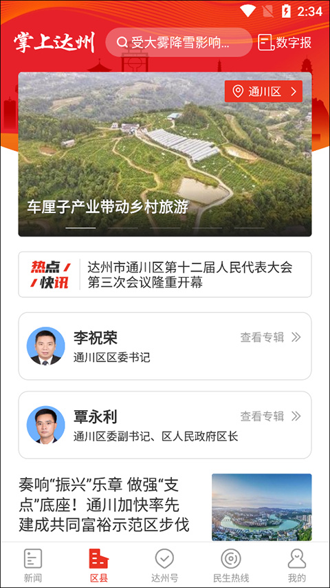 掌上达州app截图2
