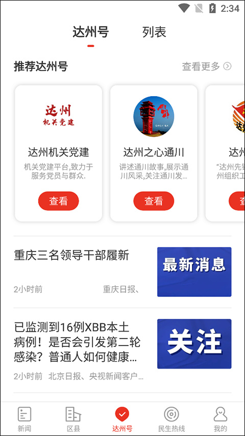 掌上达州app截图3