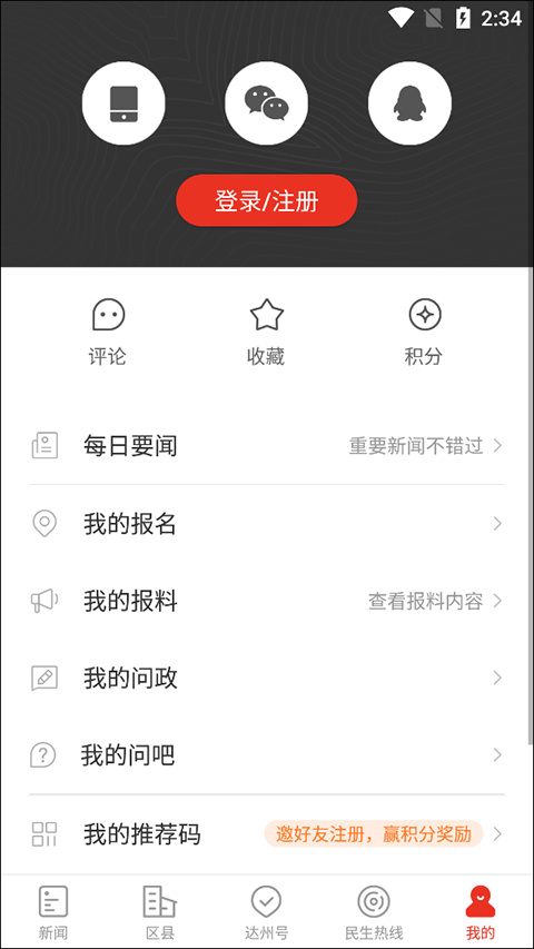 掌上达州app截图4