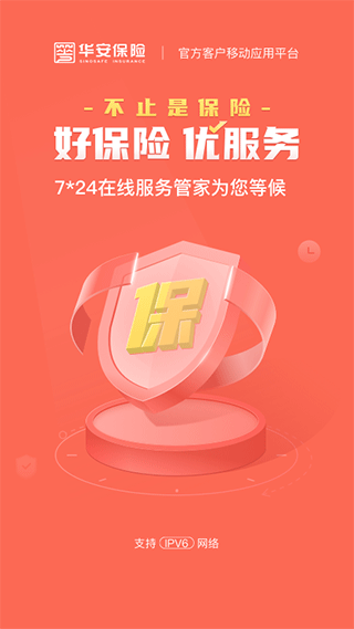 华安保险官方app截图1