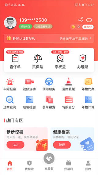华安保险官方app截图2