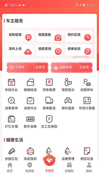 华安保险官方app截图3