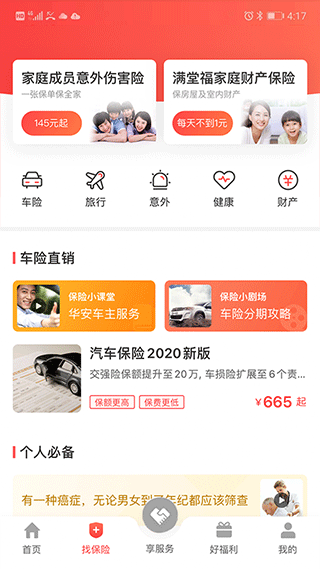 华安保险官方app截图4
