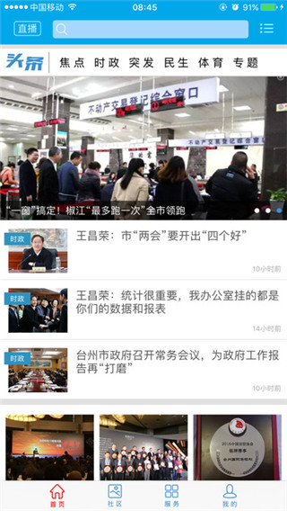 无限台州安卓版截图1