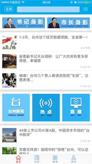 无限台州安卓版截图2