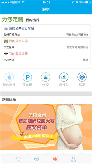 无限台州安卓版截图4