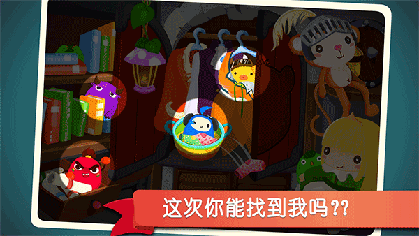 宝宝巴士宝宝捉迷藏截图3