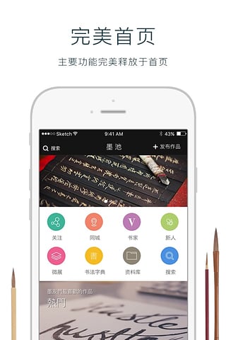 墨池书法截图1