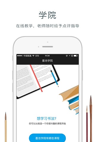 墨池书法截图2