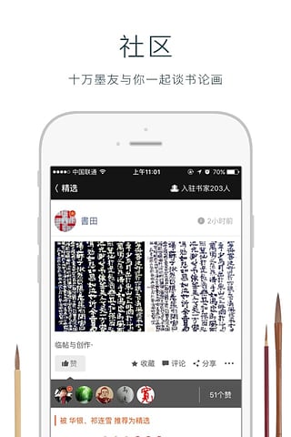 墨池书法截图5