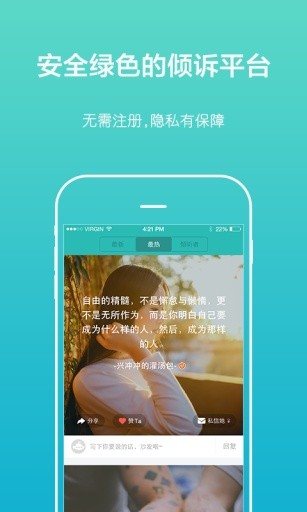 松果倾诉正式版截图1