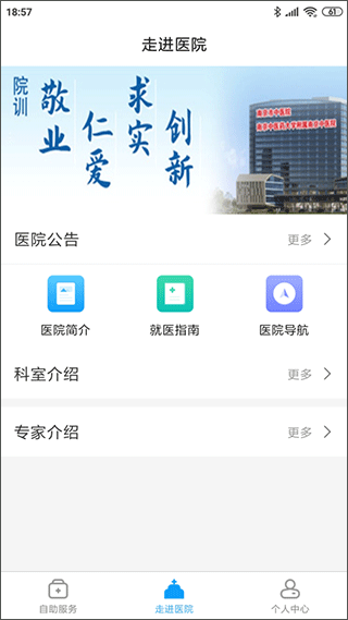 南京市中医院患者版截图3