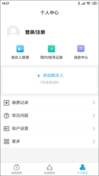 南京市中医院患者版截图4