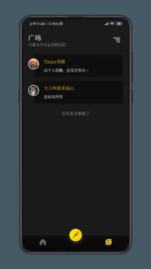 纸塘日记app截图2