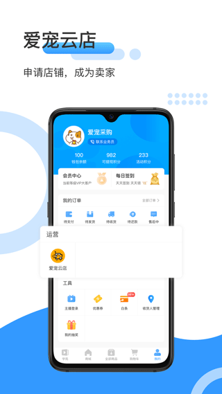 爱宠采购app截图4