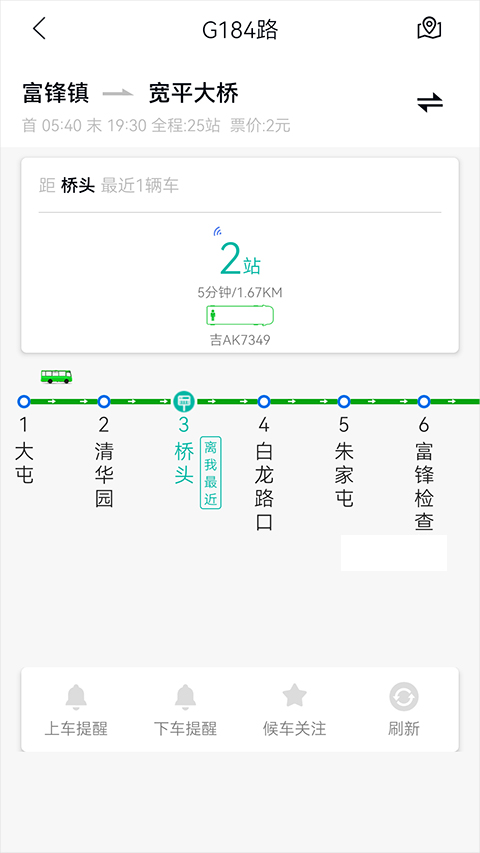 长春公交官方app截图1