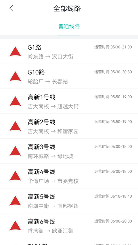 长春公交官方app截图2