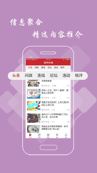 抚州头条截图2
