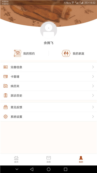 江苏省中医院app最新版截图1