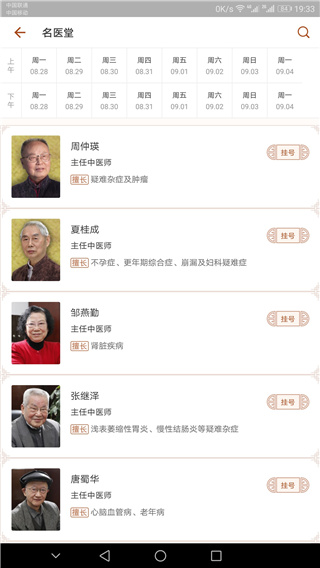 江苏省中医院app最新版截图2