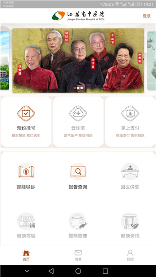 江苏省中医院app最新版截图4
