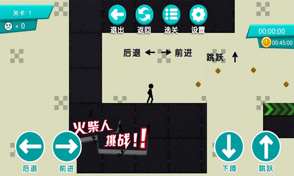 火柴人挑战手机版截图1