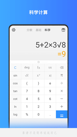 分数计算器app(更名全能计算机)截图2