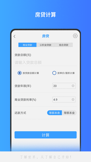 分数计算器app(更名全能计算机)截图4