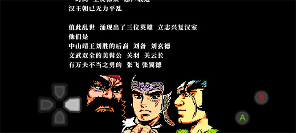 吞食天地2怀旧版截图2