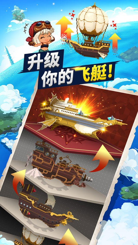 飞艇骑士团最新版(Airship Knights)截图1