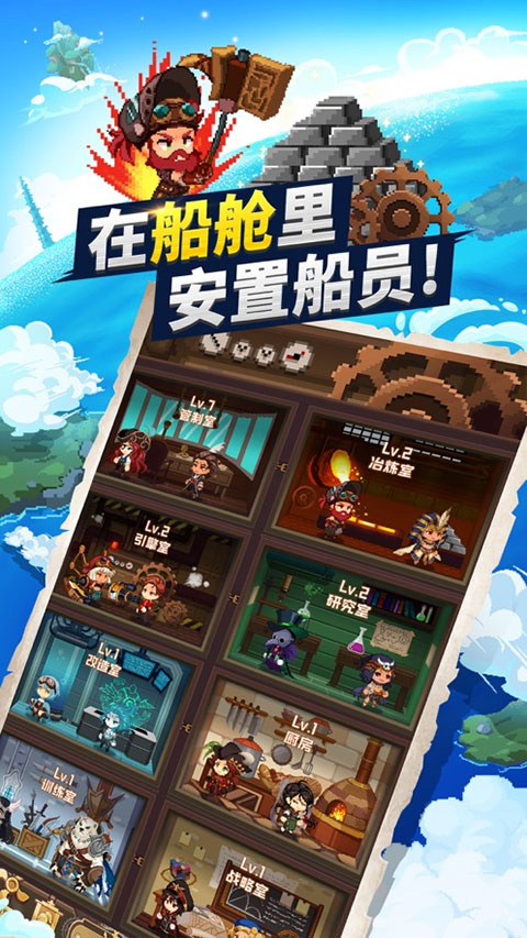 飞艇骑士团最新版(Airship Knights)截图3