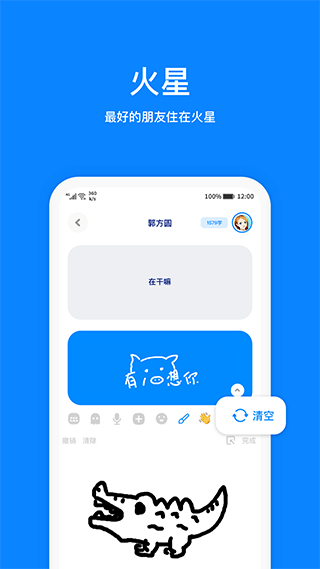 火星app聊天软件截图1