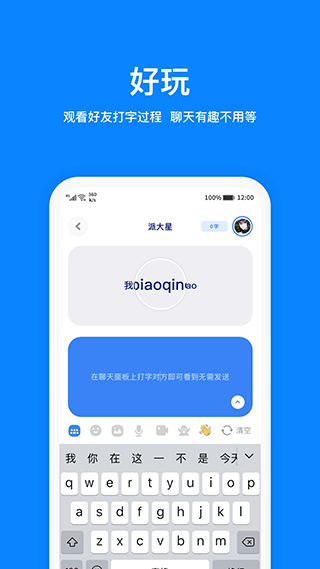 火星app聊天软件截图3