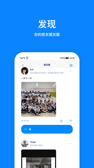 火星app聊天软件截图5
