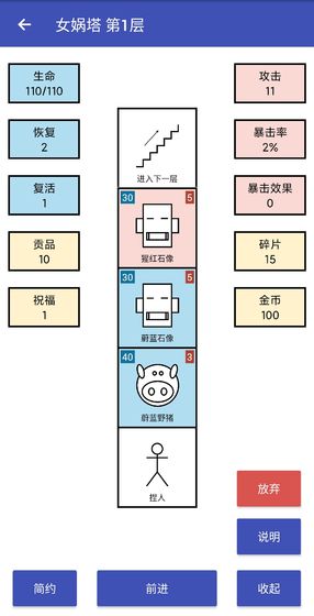 女娲捏人游戏截图3