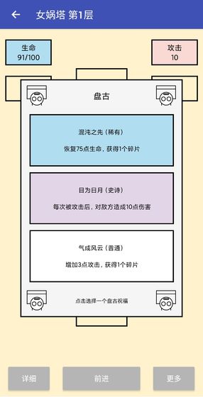 女娲捏人游戏截图4