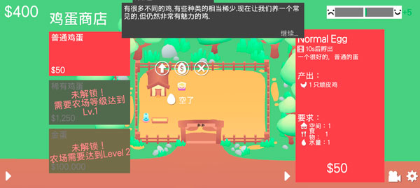 顽皮鸡中文汉化版截图4