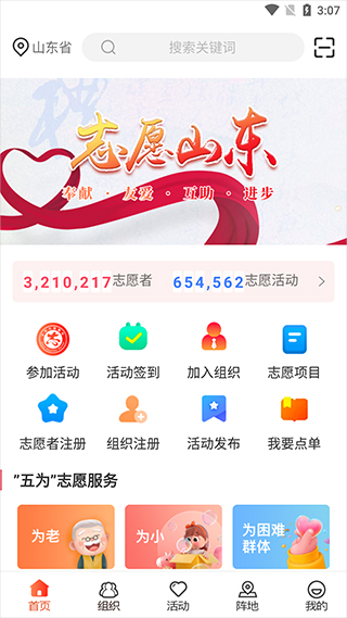 志愿山东app截图1