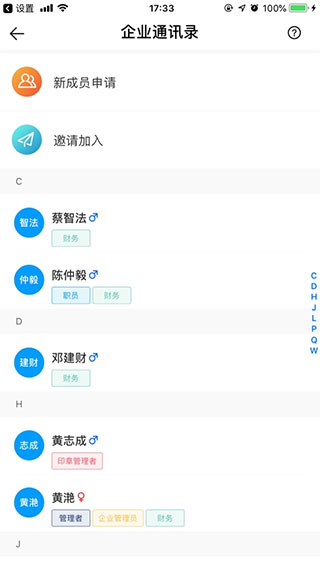 桂建通企业版app截图1