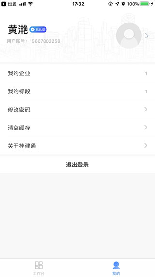 桂建通企业版app截图2