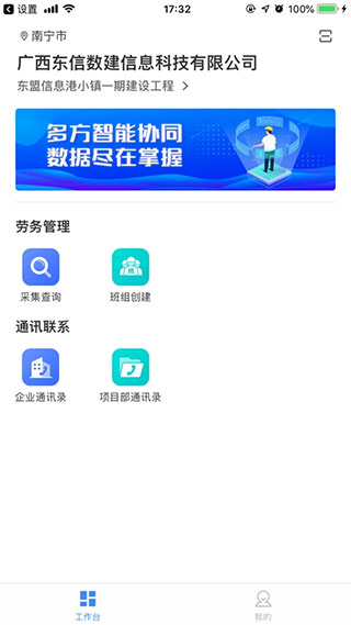 桂建通企业版app截图3