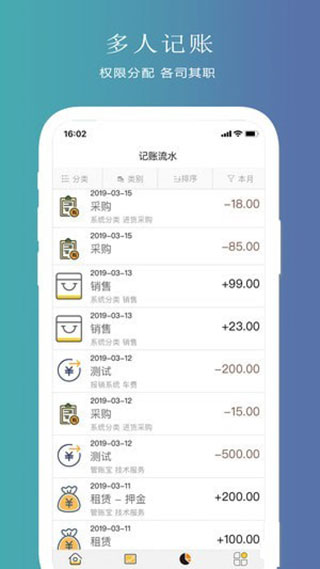 聚宝记账app截图1