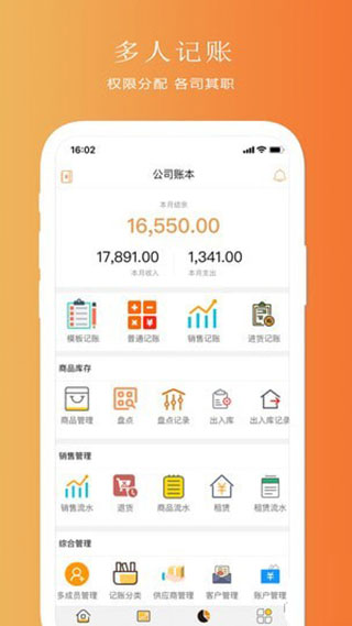 聚宝记账app截图3