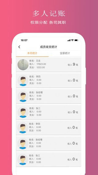 聚宝记账app截图5