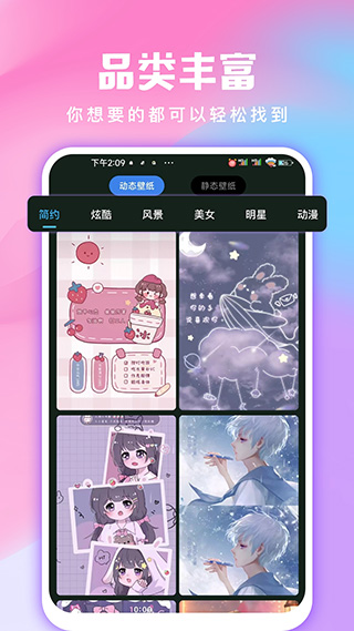 全民免费壁纸手机版截图3
