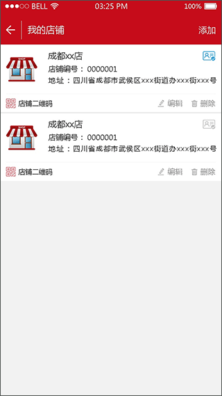 红码管家app手机版截图2
